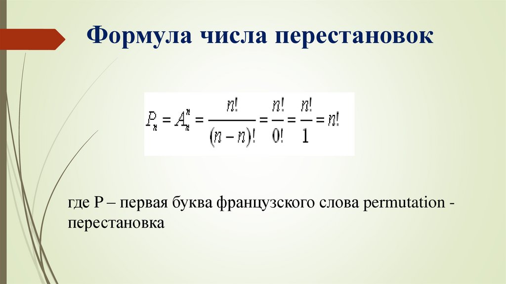 Формула числа разбиений