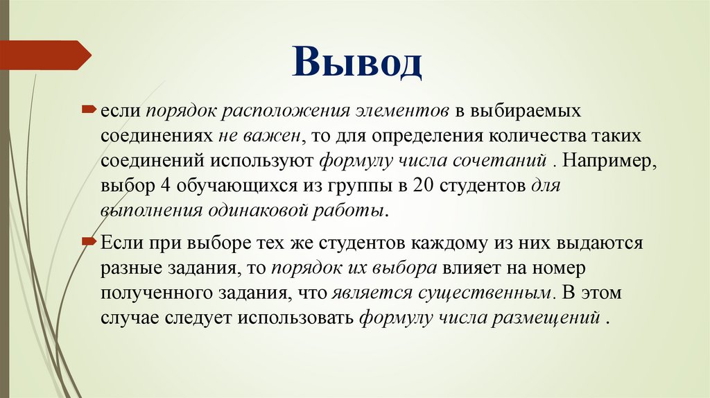 Вывод