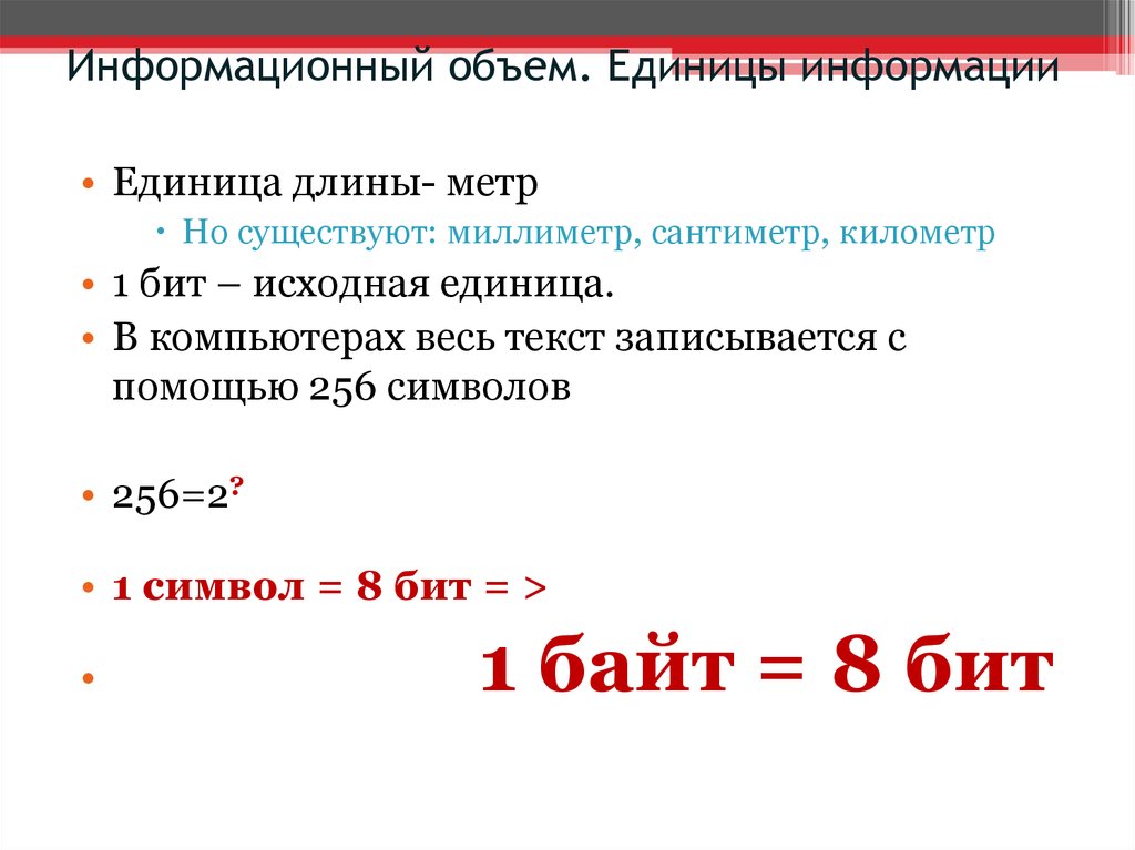 Информационный объем презентация