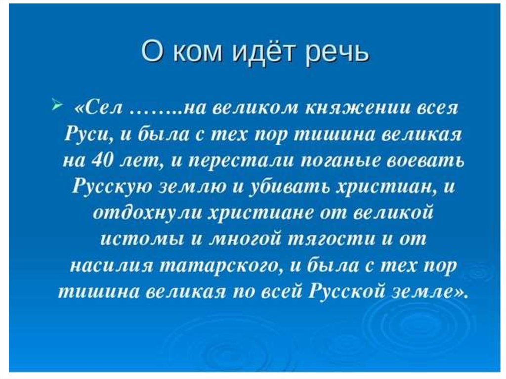 Село речи. Была оттоле тишина Великая на 40 лет. Великая тишина кратко. Великая тишина на Руси. Тишина Великая в русских землях.