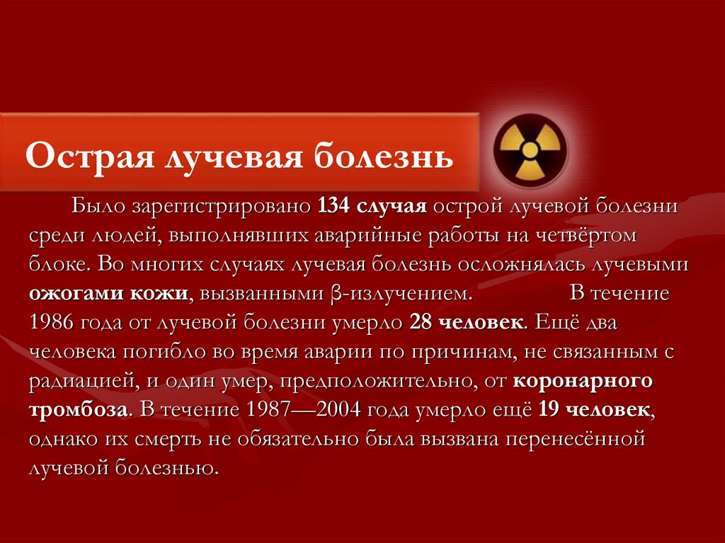 Мутагены их влияние на живую природу и человека презентация 11 класс