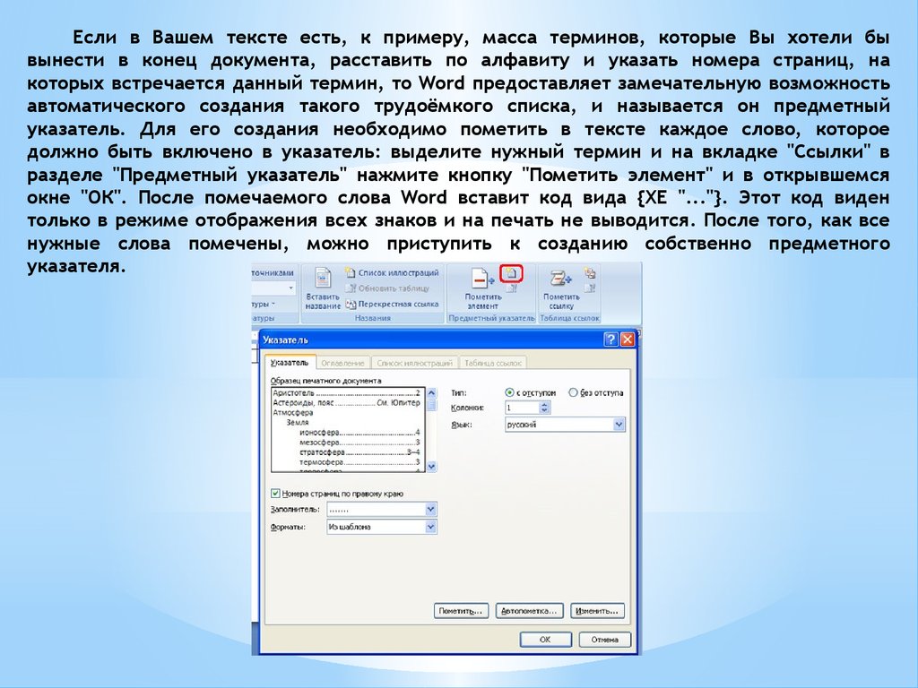 Оформление документации с помощью Microsoft Word - online presentation