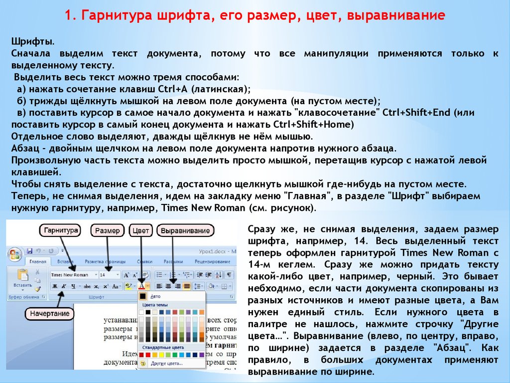 Как выделить текст. Как выделить весь текст. Как выделить весь текст сразу. Гарнитура шрифта цвет. Как на компьютере выделить весь текст.