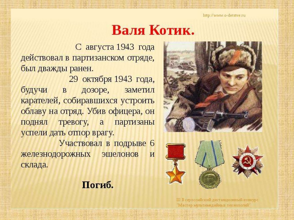 Произведения о героях войны. Рассказ о герое Великой Отечественной войны.