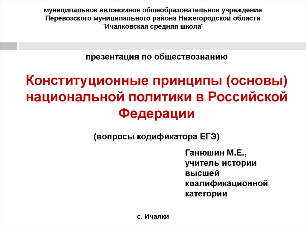 Национальная политика рф план