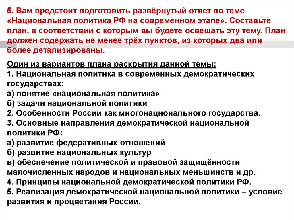 Национальная политика российского государства: история и современность