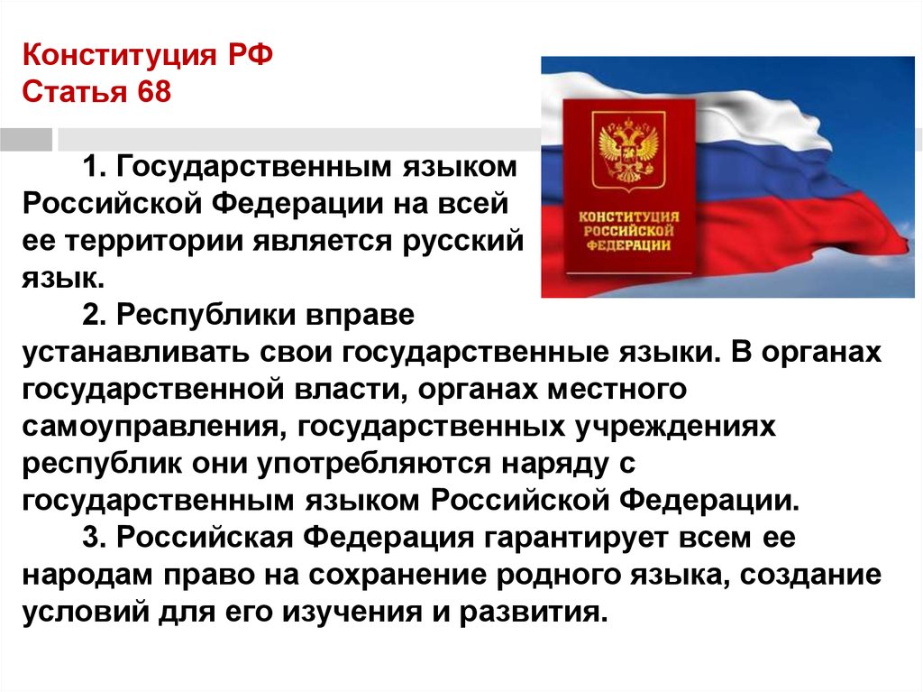 Конституция российской государственности