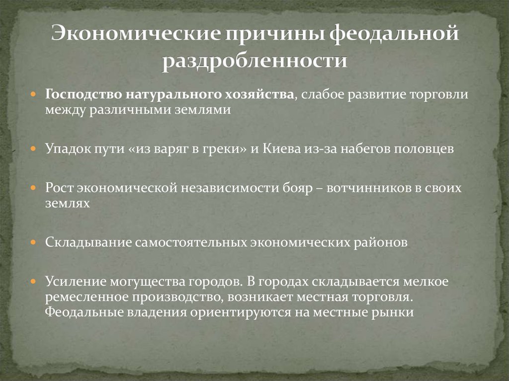 Назовите причины политической раздробленности