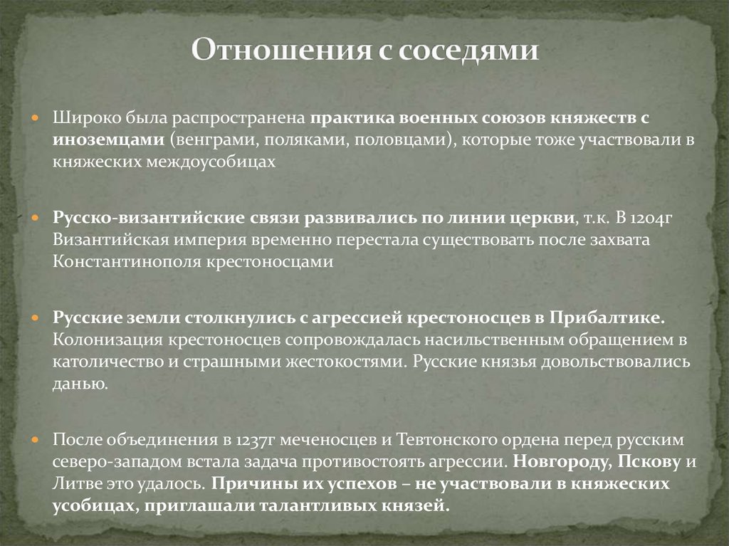 Отношения киевской. Взаимоотношения с соседями. Отношения Руси с соседями. Отношения между странами соседями. Взаимоотношения с соседям Руси.