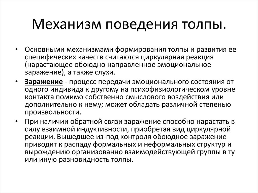 Составьте схему используя следующие понятия субъекты социального поведения массы публика толпа