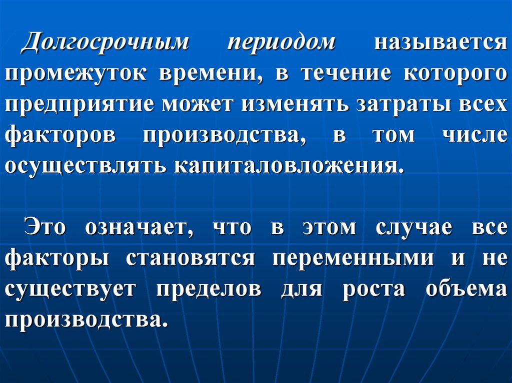 Что называют периодом свободных. Долгосрочным называется период. Что называется периодом. Что называется интервалом. Как называется промежуток времени.