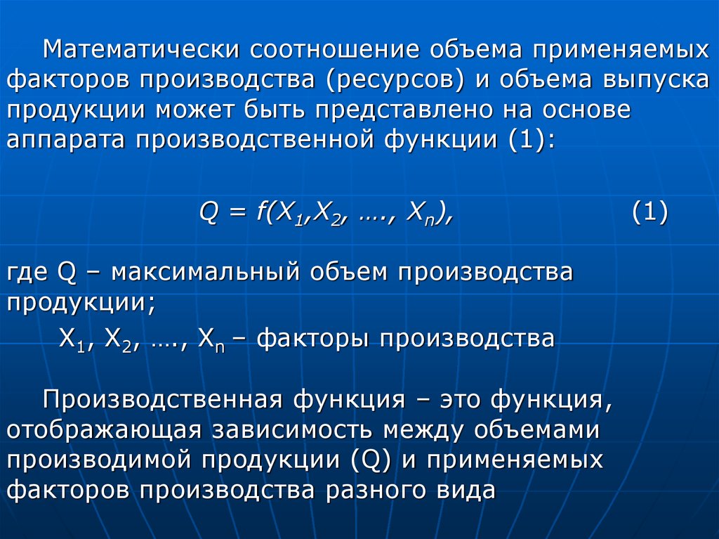 Коэффициент объема. Основы теории производства. Коэффициент емкости. Основы теории производства презентация.