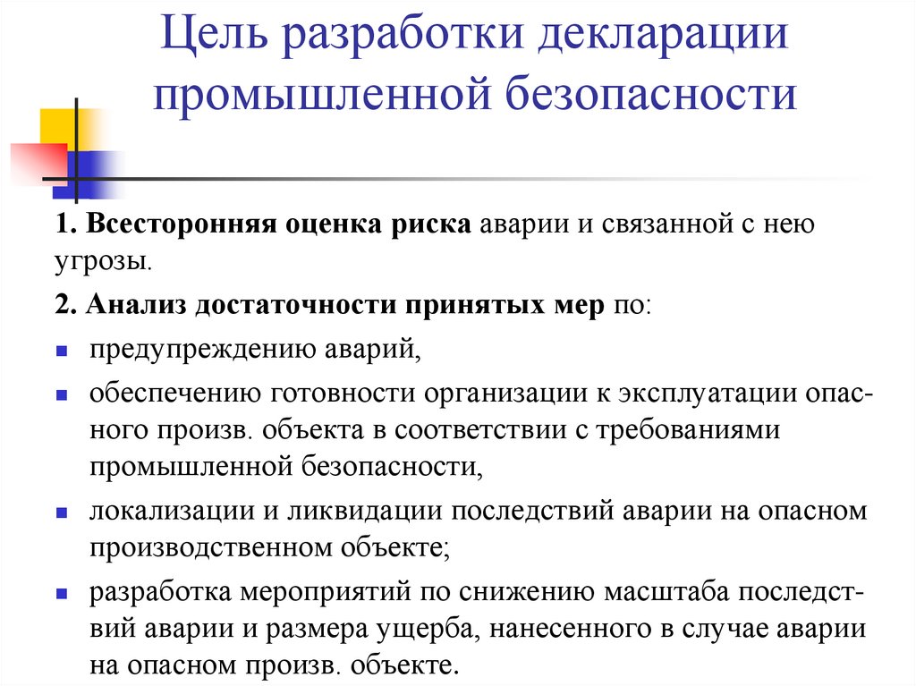 В каких целях разрабатываются планы мероприятий по локализации и ликвидации последствий