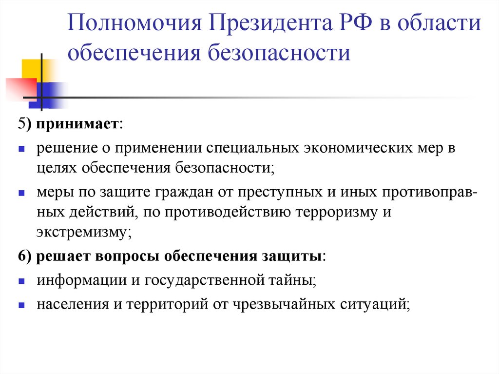 Полномочия президента республики