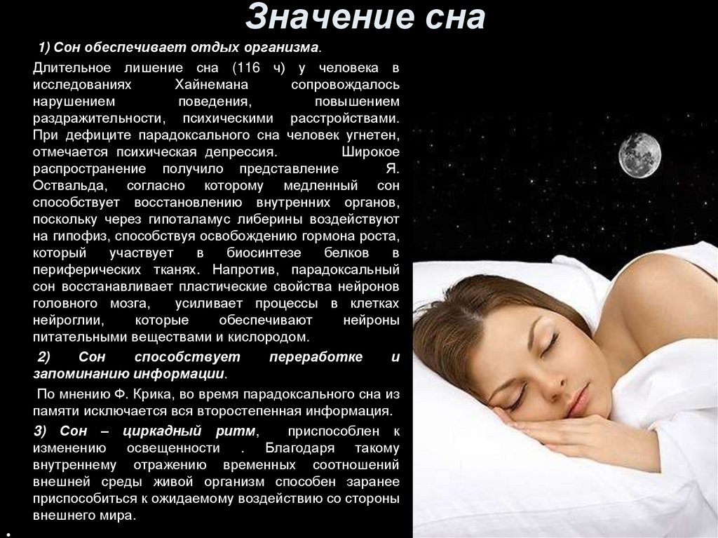 К чему снится. Значение сна. Сон с физиологической точки зрения. Важность сна. Человек который снится во снах.