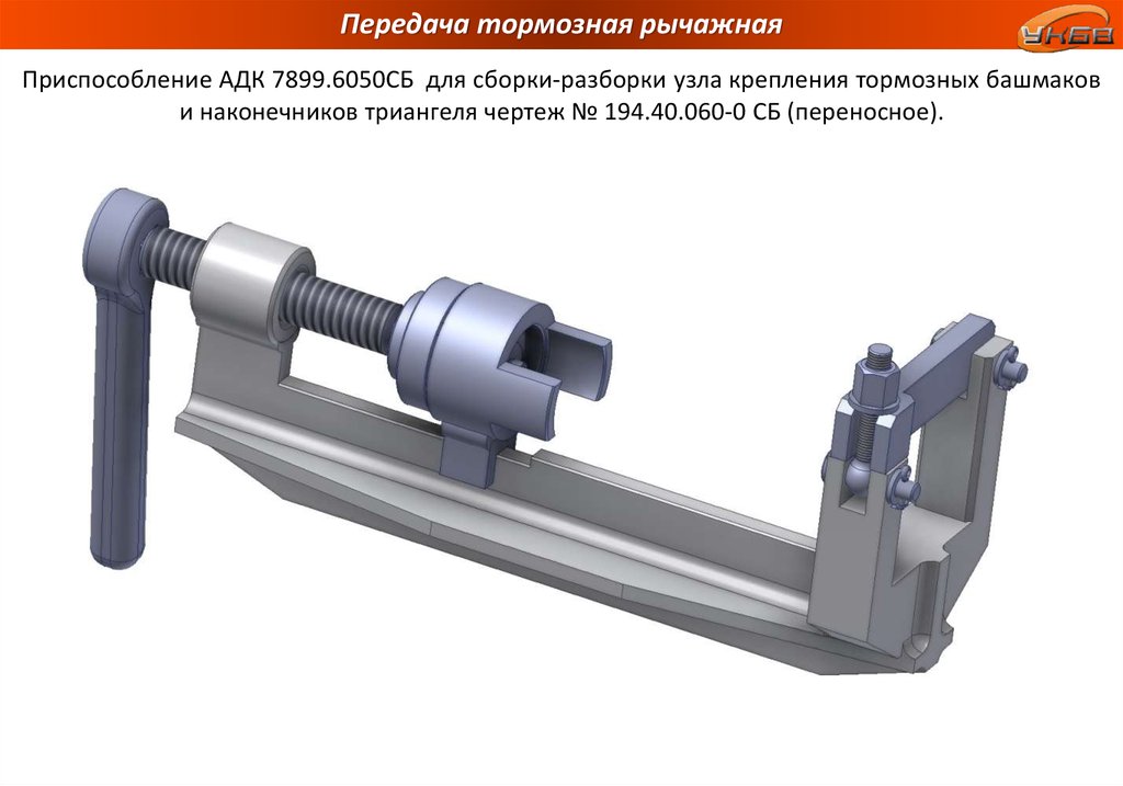 Устанавливает приспособление