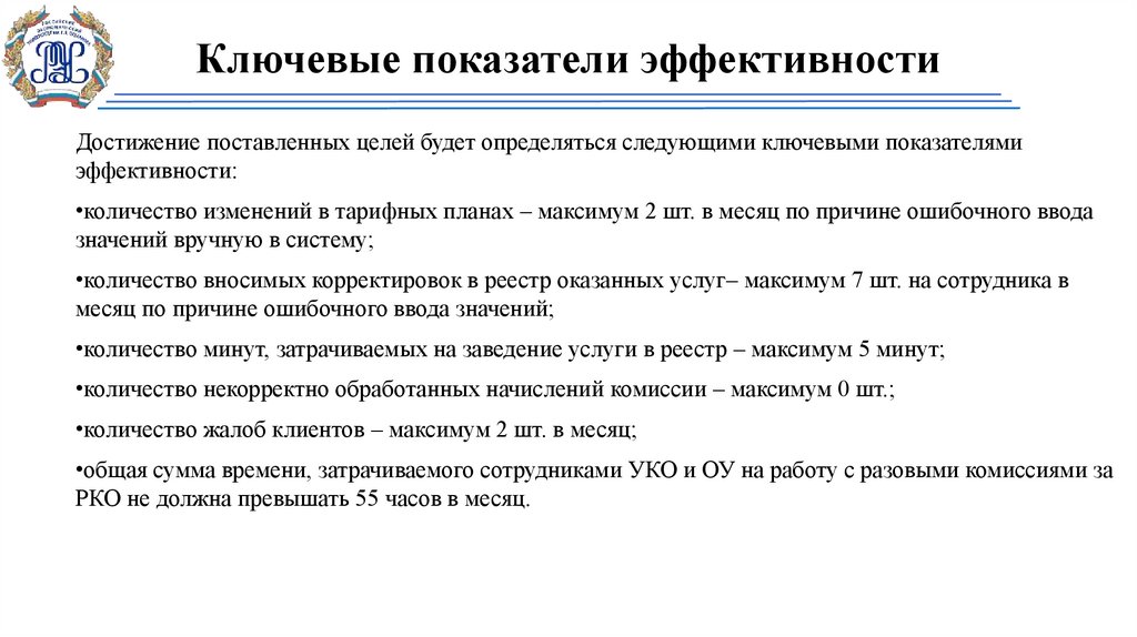 Показатель эффективности это. Ключевые показатели эффективности. Ключевые показатели эфф. Ключевые показатели эффективности КПЭ это. Достижение ключевых показателей эффективности.