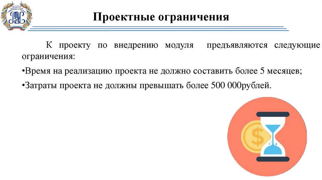 Что входит в 3 основных ограничения проекта