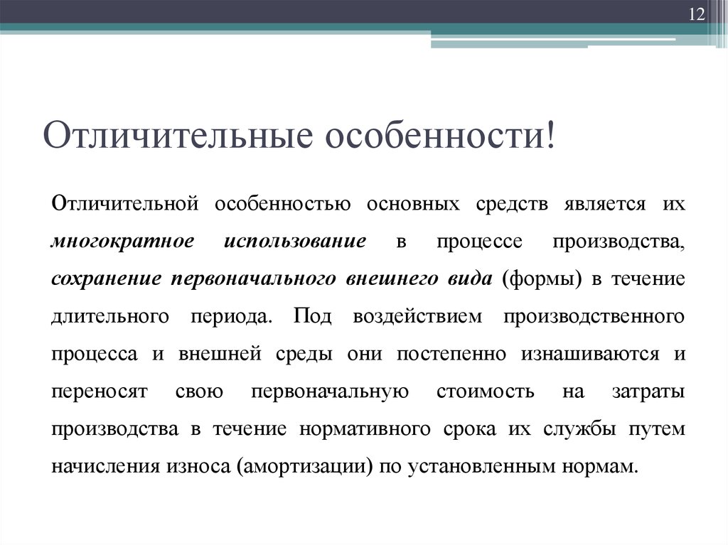 Течение нормативного. Сохранение производства.