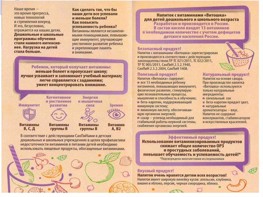 Витошка смесь сухая для напитка с витаминами продукт детского питания технологическая карта