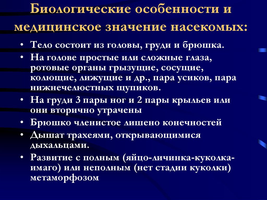 Значение насекомых. Медицинское значение насекомых. Насекомые имеющие медицинское значение. Медицинское значение класса насекомых. Насекомые имеющие медицинское значение таблица.