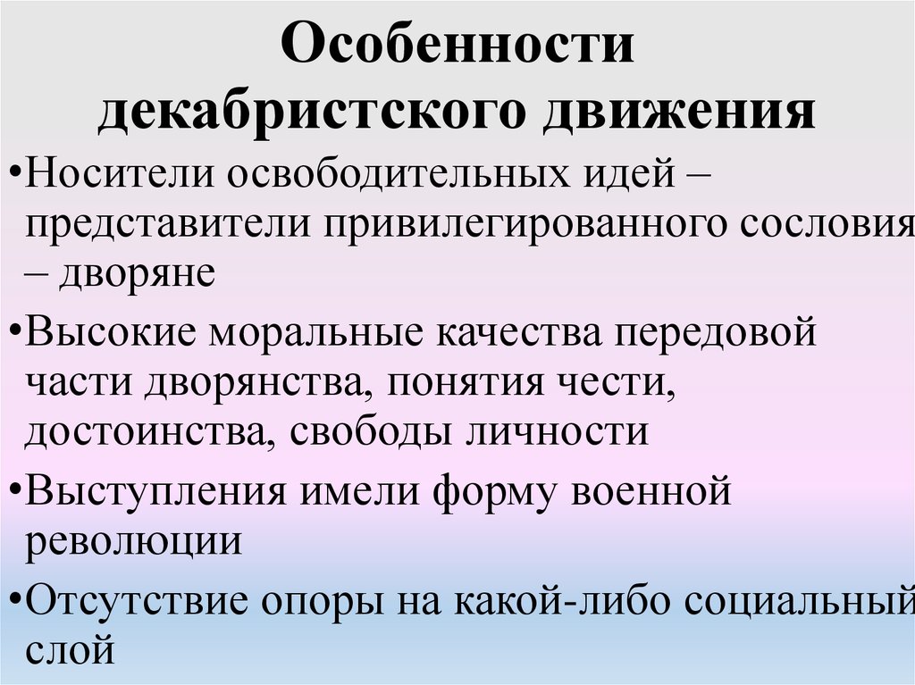 Причины организации декабристов