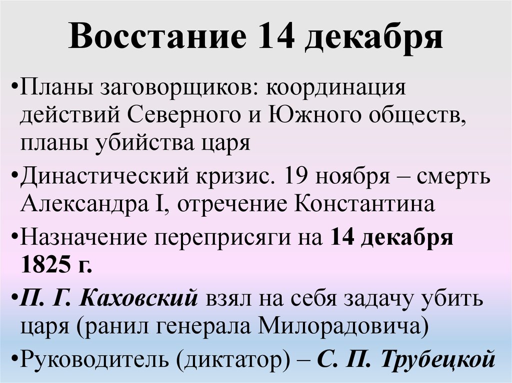 Восстание 14 декабря