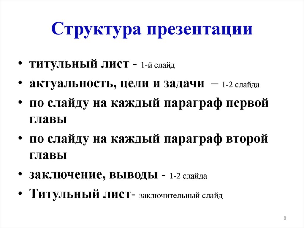 Что нужно писать на титульном листе в презентации