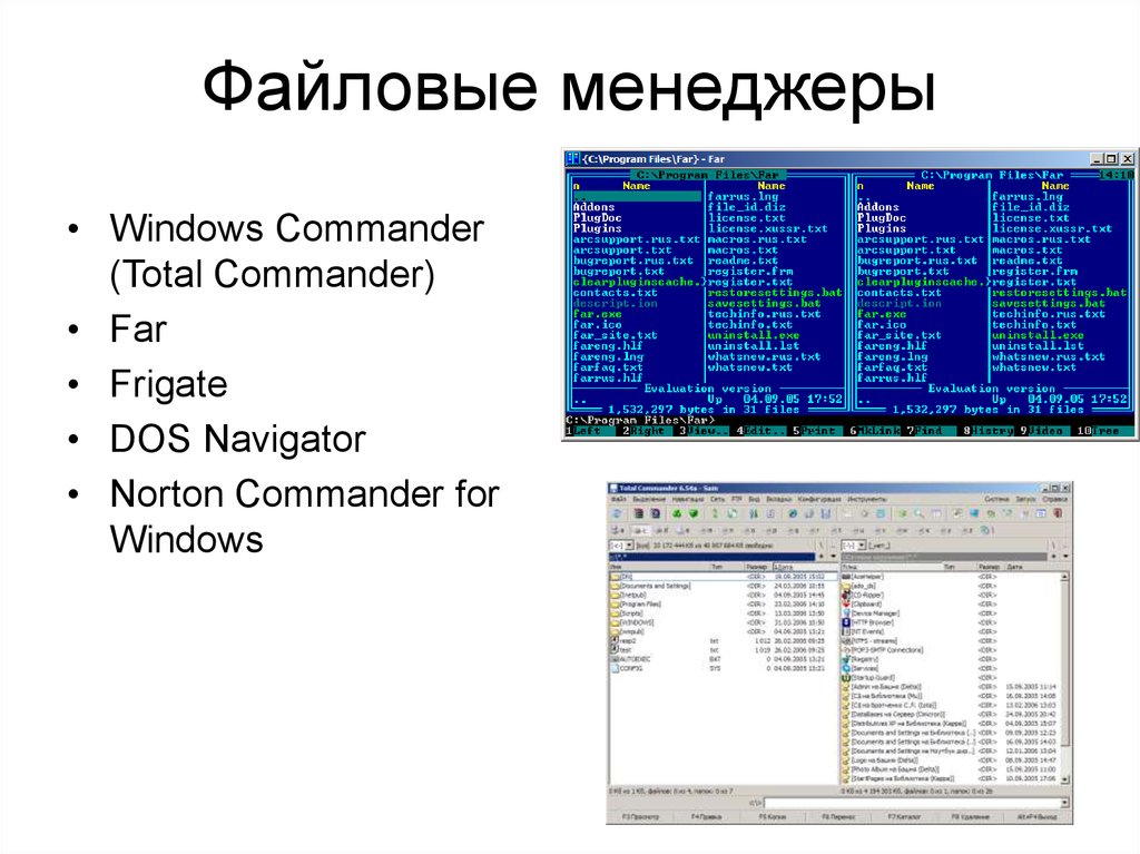 С помощью файлового менеджера. Файловый менеджер total Commander. Названия программ файловых менеджеров. Диспетчеры файлов (файловые менеджеры). Диспетчеры файлов файловые менеджеры примеры.