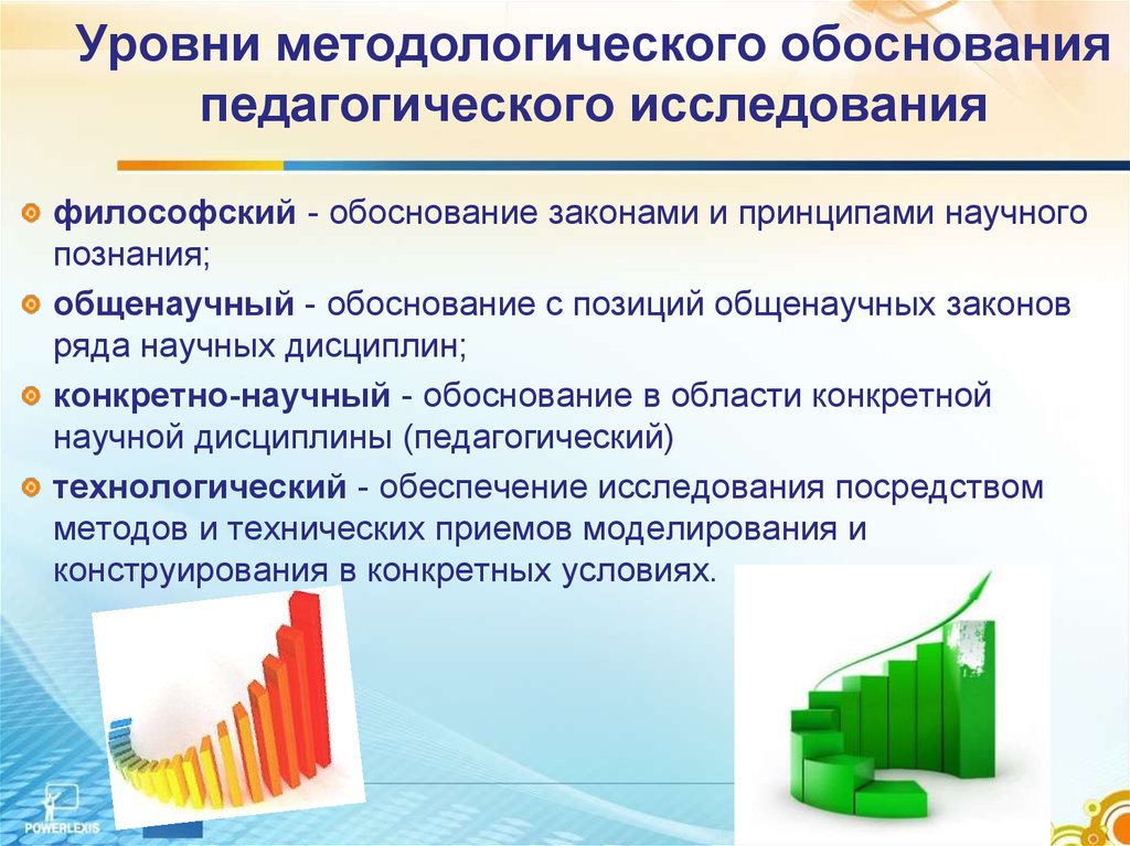 Методология обоснования