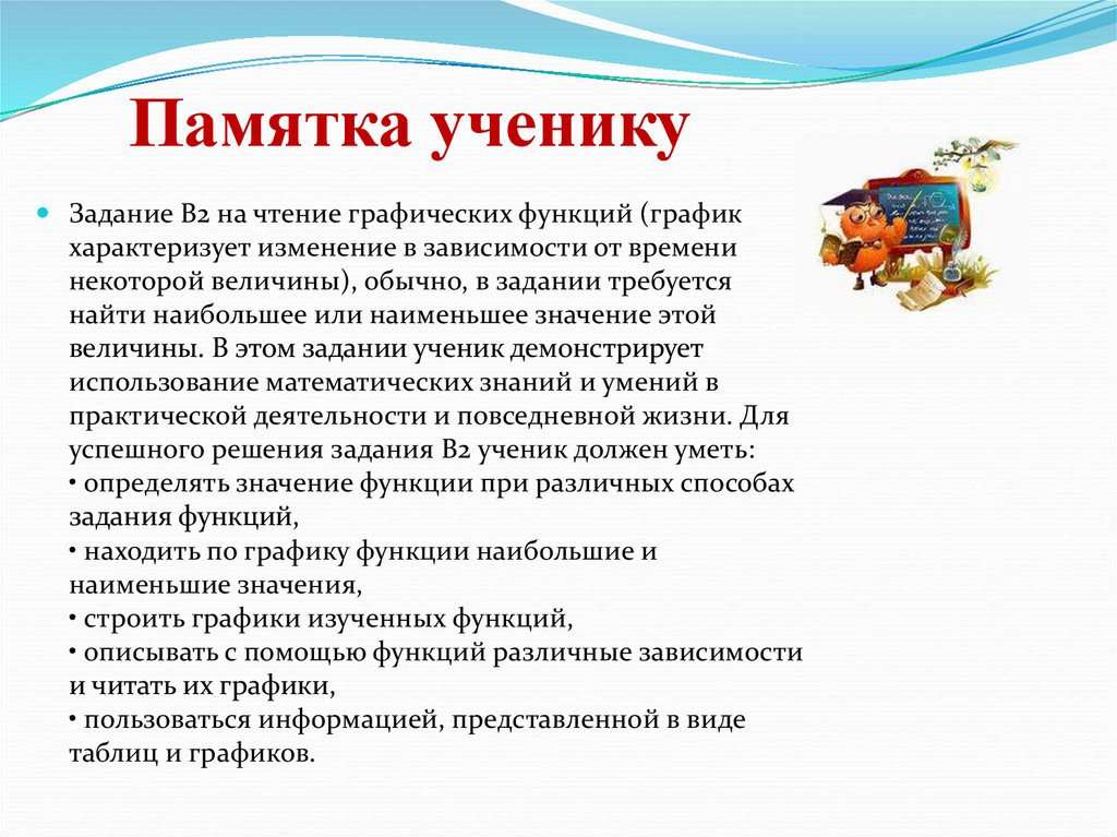 Задачи ученика в школе. Памятка ученика. Памятка школьнику. Задачи ученика. Памятки ученикам 5 класса.