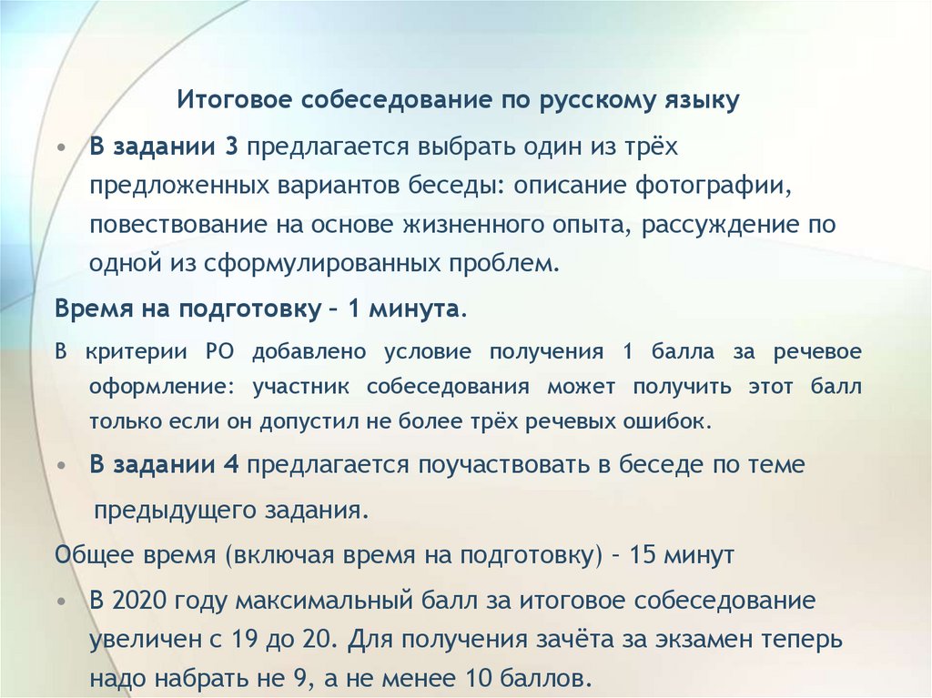 Итоговое собеседование по русскому языку варианты. Собеседование по русскому языку. Итоговое собеседование по русскому языку. Итоговое собеседование презентация. Задания итогового собеседования по русскому языку.