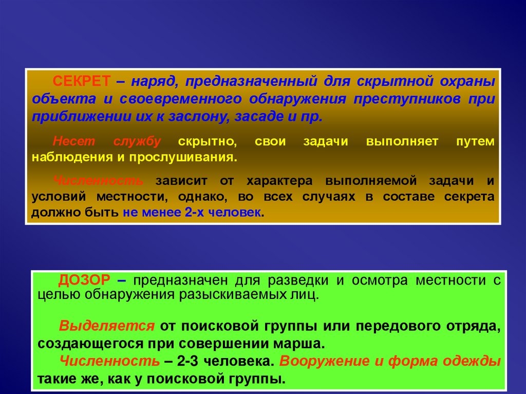 Тактика служебных нарядов