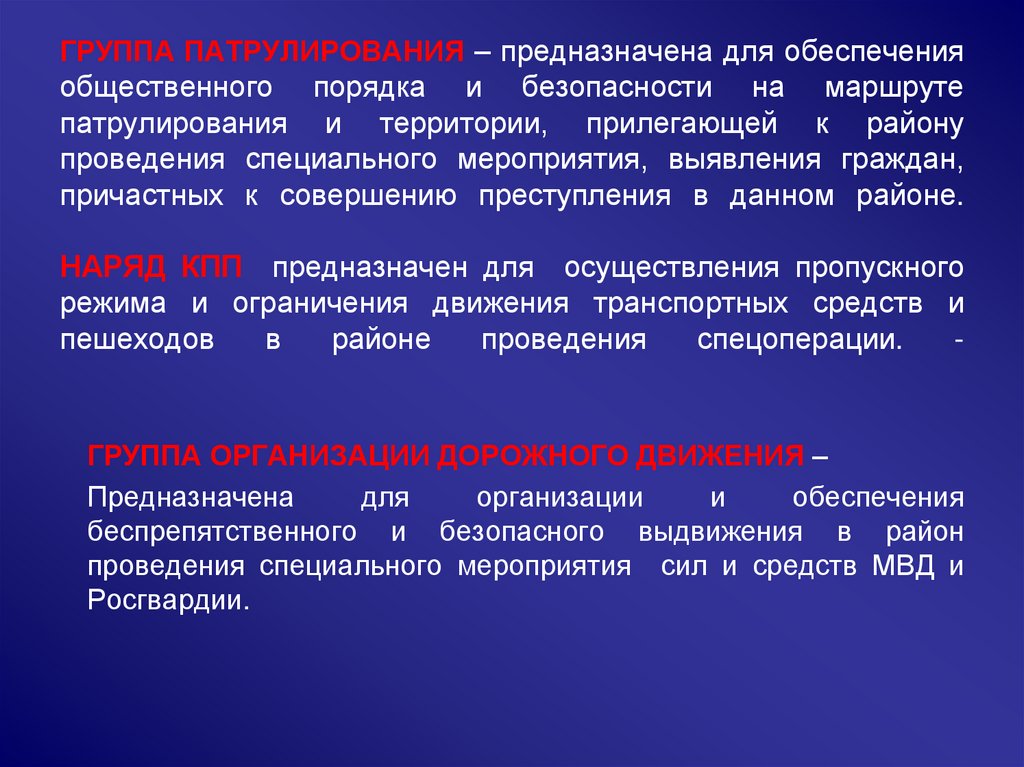 План обеспечения общественного порядка при проведении массовых мероприятий