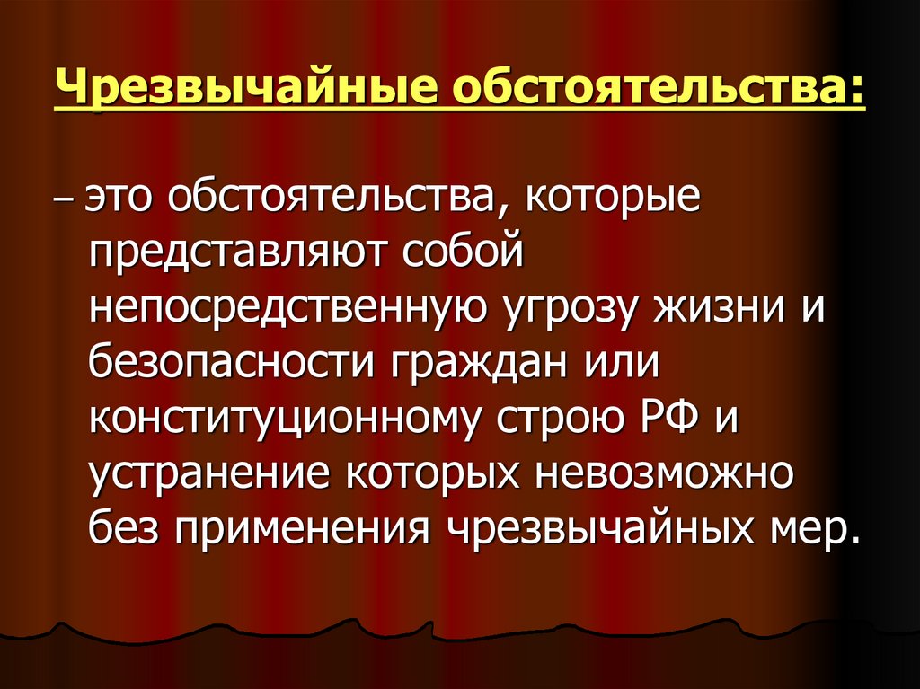 Обстоятельства ситуации. Чрезвычайные обстоятельства это. Виды чрезвычайных обстоятельств. Чрезвычайные обстоятельства это обстоятельства. Чрезвычайное обстоятельство это кратко.