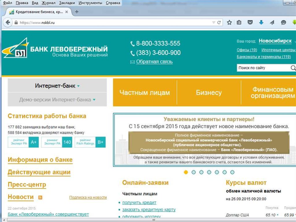 Интернет банк левобережный. Новосибирский социальный коммерческий банк Левобережный. График работы банка Левобережный. Банк Левобережный режим работы.