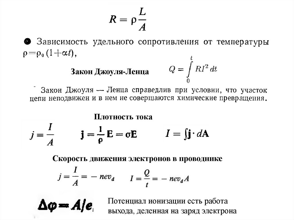 Плотность тока через скорость. Скорость электронов в проводнике. Плотность тока в проводнике. Скорость электронов через плотность тока. Скорость движения электронов.