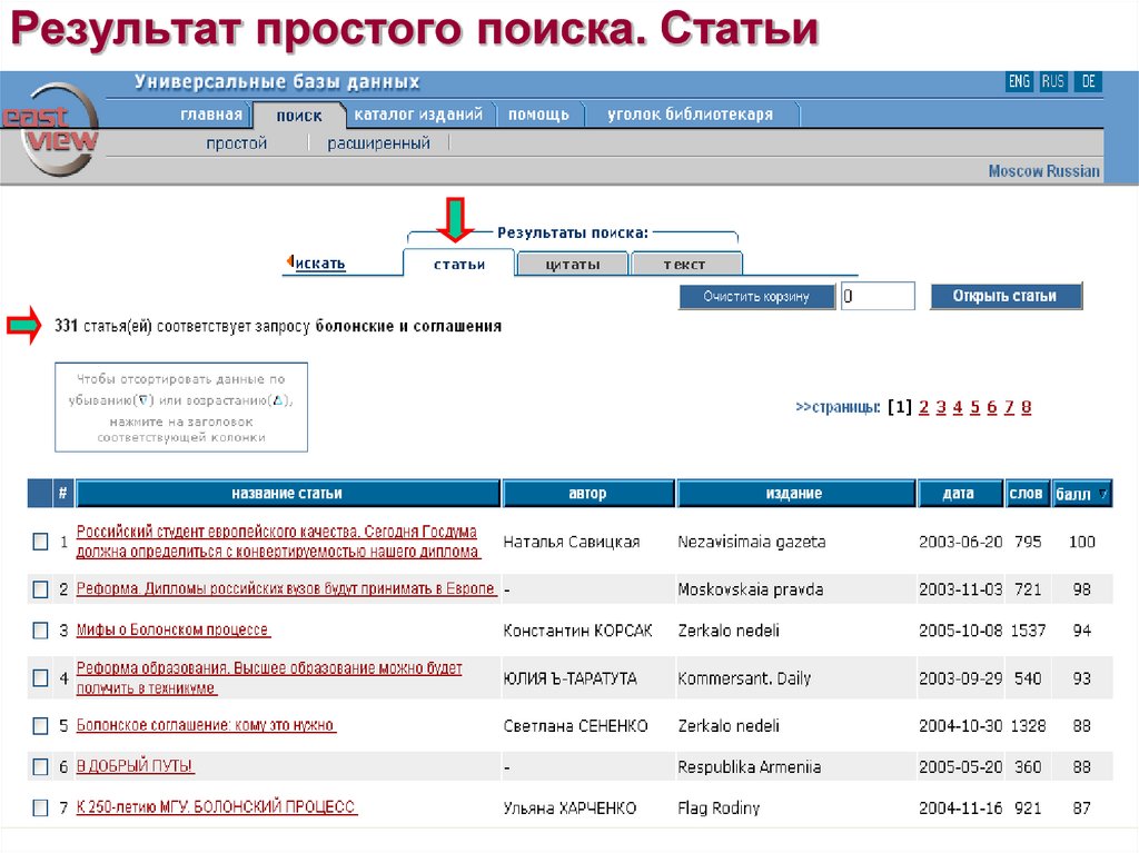 Ст результат. Поиск статьи.