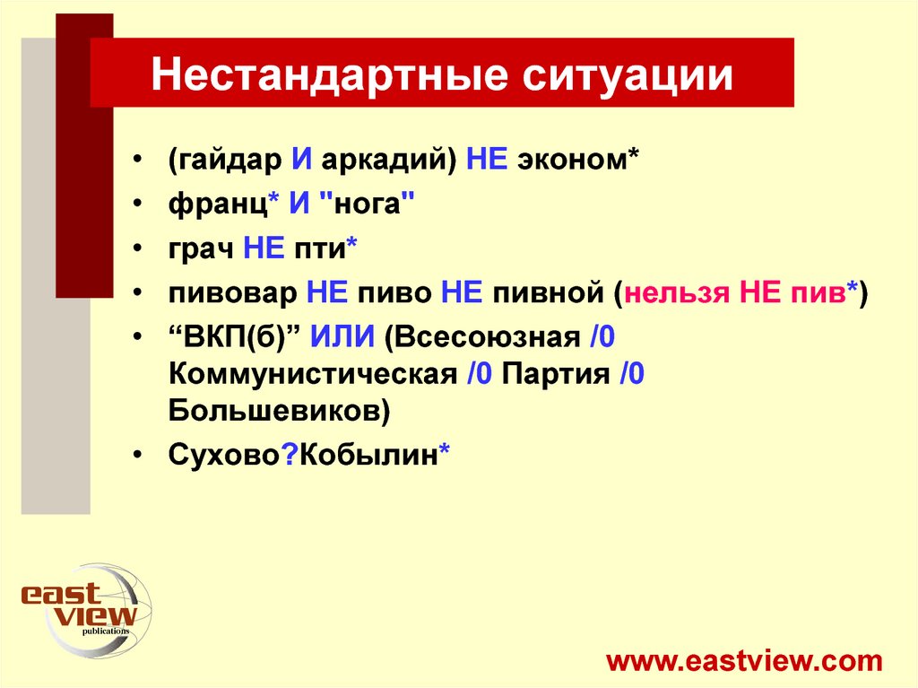 Виды нестандартной ситуации