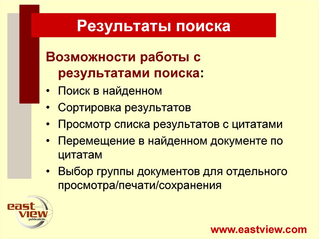 Результаты поиска