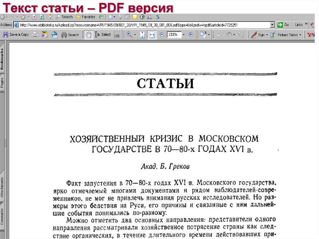 Статьи pdf. Статья pdf. Текст статьи. Тексты статей. Статьи в пдф формате.