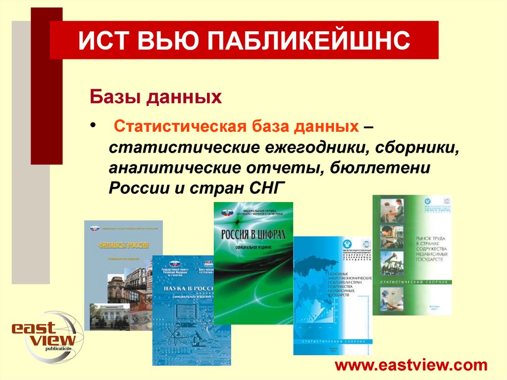 Ист нова логотип. Ист сайт. Eastview библиотека. Ист лайн домодедово. Институт сетевых технологий.