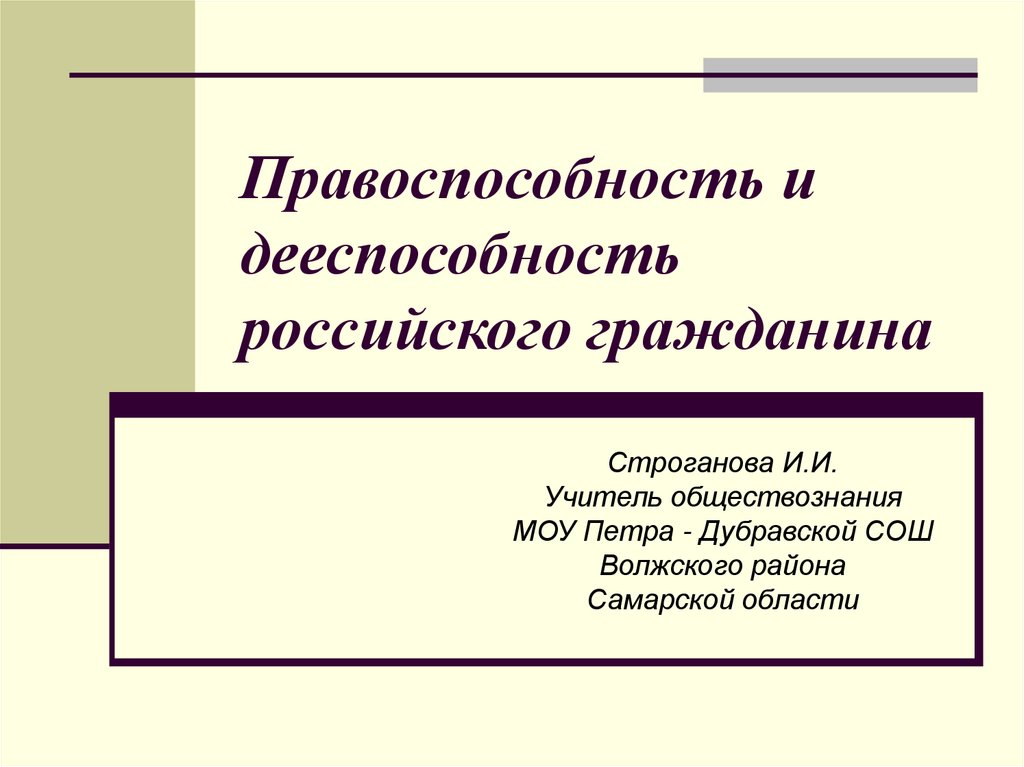 Презентация на тему дееспособность граждан