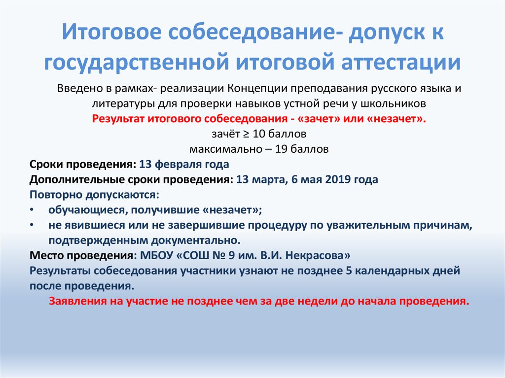 Варианты итогового собеседования. Итоговое собеседование допуск к ГИА. Допустить к государственной итоговой аттестации. ГИА 9 итоговое собеседование. Итоговое собеседование как допуск к ГИА 2021.