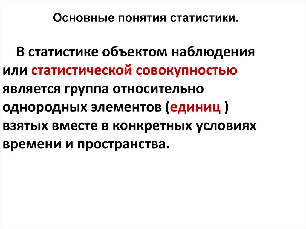 Термины статистики