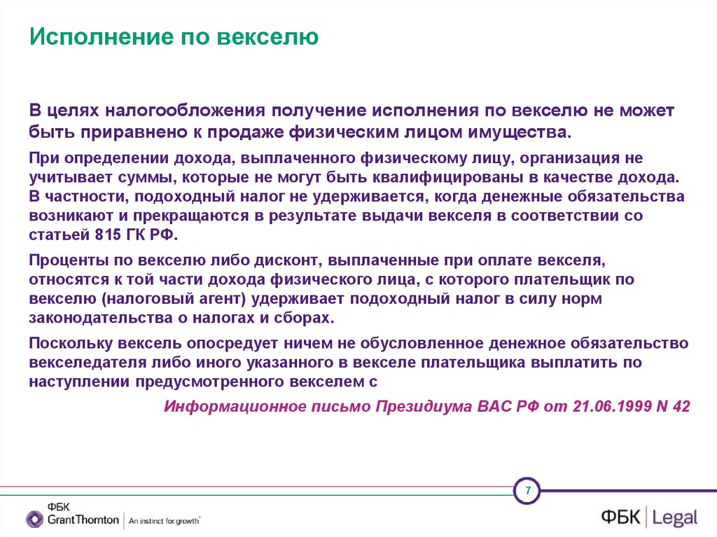 Получение исполнения. Место исполнения обязательства по векселю. Выплаты по векселям. Значение срока и места исполнения обязательства по векселю. Получение дохода от векселя.