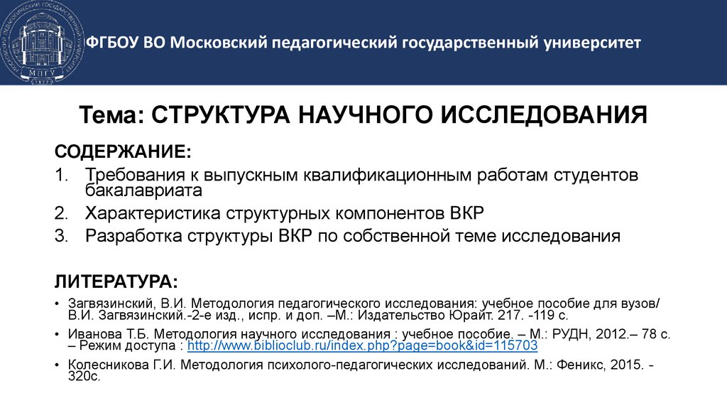 Структура проведения психолого-педагогического исследования. Организация педагогического исследования. Логика организации психолого-педагогического исследования. Психолого-педагогическое исследование это.