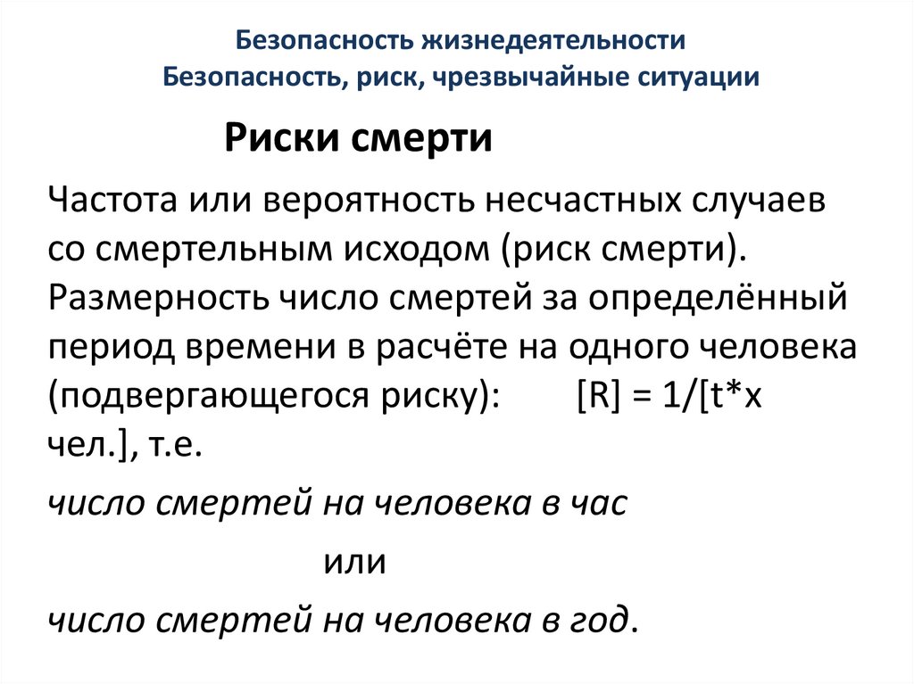 Социальные опасности бжд презентация