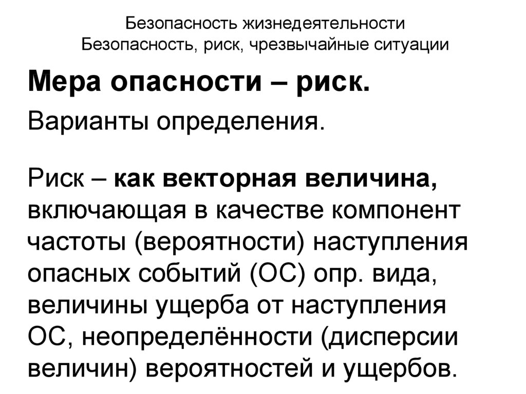 Риск это бжд. Безопасность жизнедеятельности. Военная безопасность БЖД. Безопасность жизнедеятельности картинки для презентации. Безопасность жизнедеятельности электроинструмент.