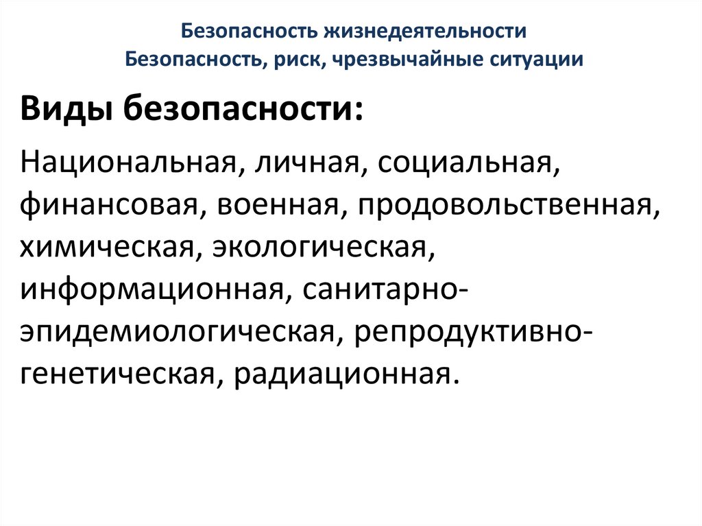 Социальные опасности бжд презентация